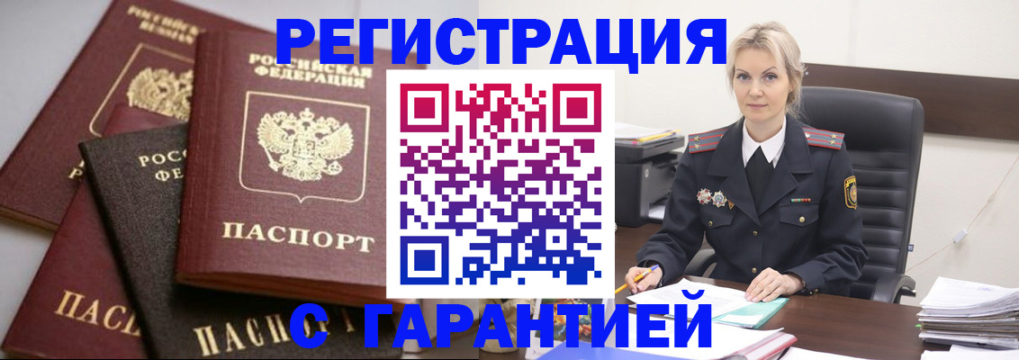 прописка гарантия в Луге